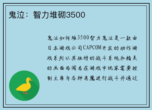 鬼泣：智力堆砌3500